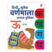 Hindi Sulekh - Varnmala by Penguin In-House