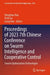Proceedings of 2023 7th Chinese Conference on Swarm Intelligence and Cooperative Control