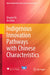 Indigenous Innovation Pathways with Chinese Characteristics by Qingrui Xu