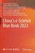 China’s e-Science Blue Book 2023 by Chinese Academy of Sciences