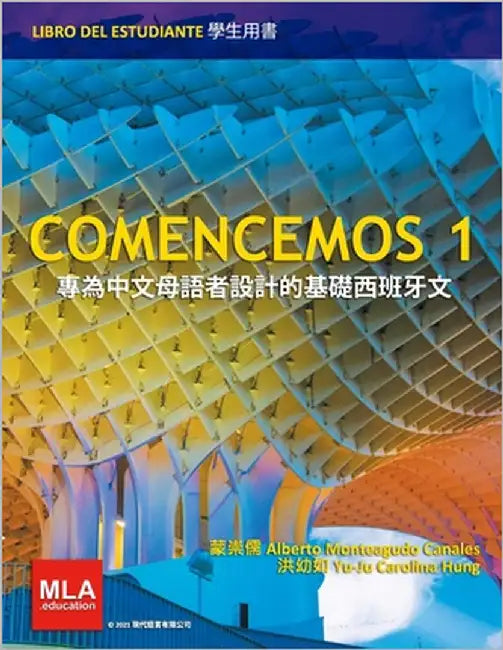 Comencemos 1: 專為中文母語者設計的基礎西班୯ by Hung, Yu-Ju Carolina