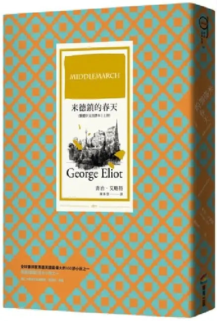 Middlemarch (Volume 1 of 2) by George Eliot