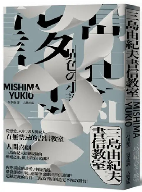 Mishima Yukio's Classroom by Mishima Yukio