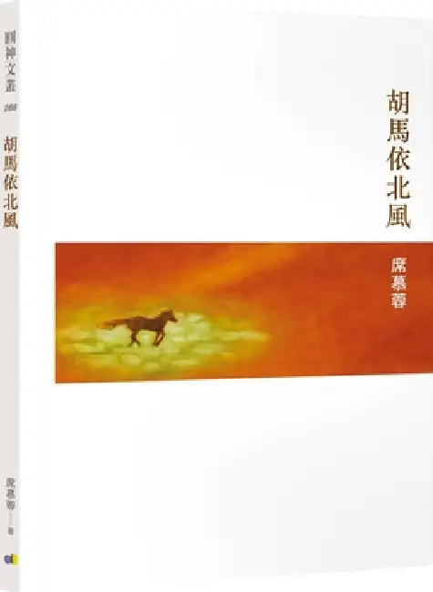 Humayi North Wind by XI Mu Rong