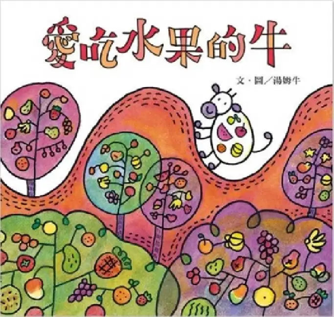 AI Chi Shui Guo de Niu by Muniu Tang