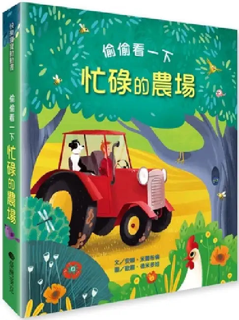Peep Inside-Farm by Anna Milbourne