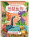 My Knowledge Encyclopedia Flip Book: Dinosaur World by Yoyo Books Yoyo Books