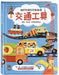My Knowledge Encyclopedia Flip Book: Transportation by Yoyo Books Yoyo Books