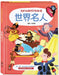 My Knowledge Encyclopedia Flip Book: World Celebrities by Yoyo Books Yoyo Books