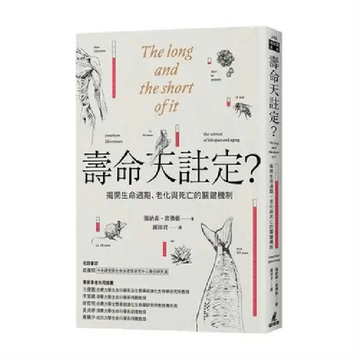 The Long and the Short of It: The Science of Life Span and Aging by Jonathan Silvertown