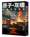 Atoms and Ashes: From Bikini Atoll to Fukushima by Serhii Plokhy