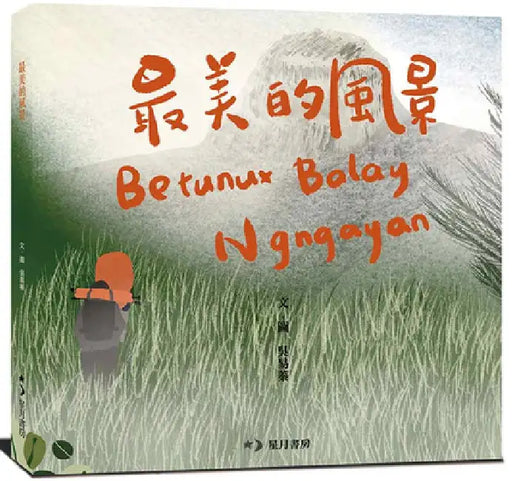 The Most Beautiful Scenery by Yi Zhen Wu