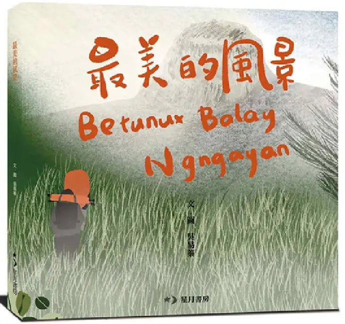 The Most Beautiful Scenery by Yi Zhen Wu