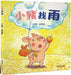 Piglet Looking for Rain by Bo Ting Lin