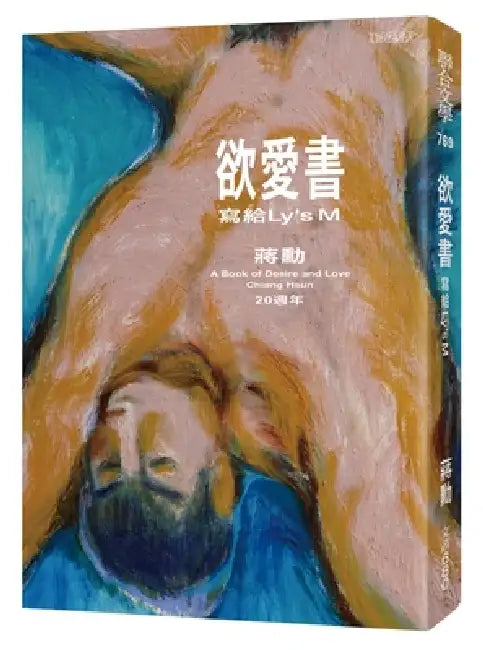 A Book of Desire and Love by Jiang Xun