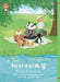 The Must-Read Classics of World Youth Literature 60: The Wind in the Willows by Kenneth Grahame