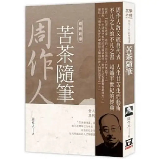 Selected Works of Zhou Zuoren (Volume 3 of 4) by Zuo Ren Zhou
