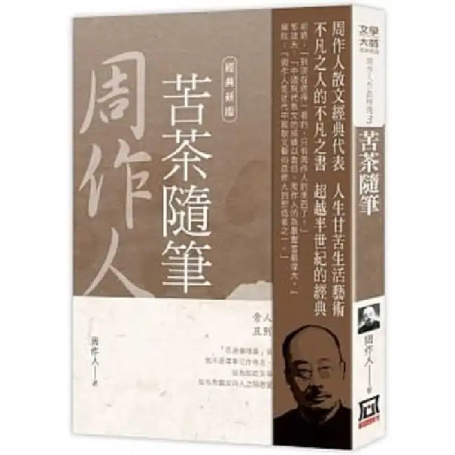 Selected Works of Zhou Zuoren (Volume 3 of 4) by Zuo Ren Zhou