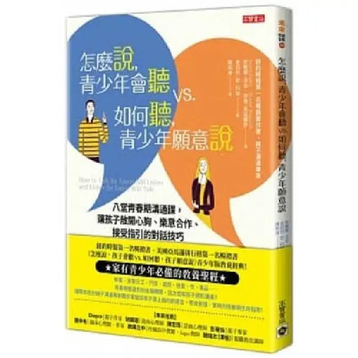 How to Talk So Teens Will Listen and How to Listen So Teens Will Talk by Adele Faber