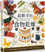 The Beginner's Guide to Dehydrating Food by Theresa Marrone