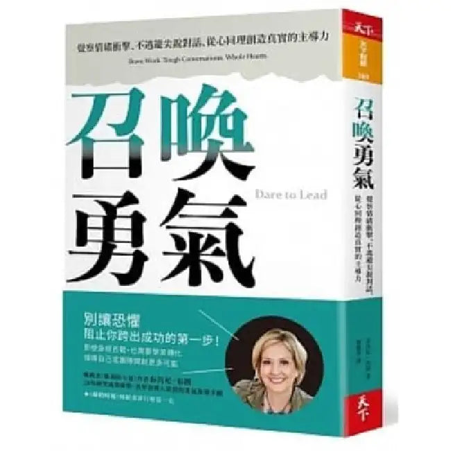 Dare to Lead by Brene Brown
