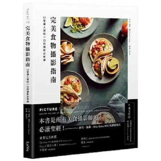 Picture Perfect Food：master the Art of Food Photography with 52 Bite-Sized Tutorials by Joanie Simon