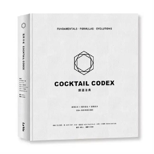 Cocktail Codex: Fundamentals, Formulas, Evolutions by Alex Day