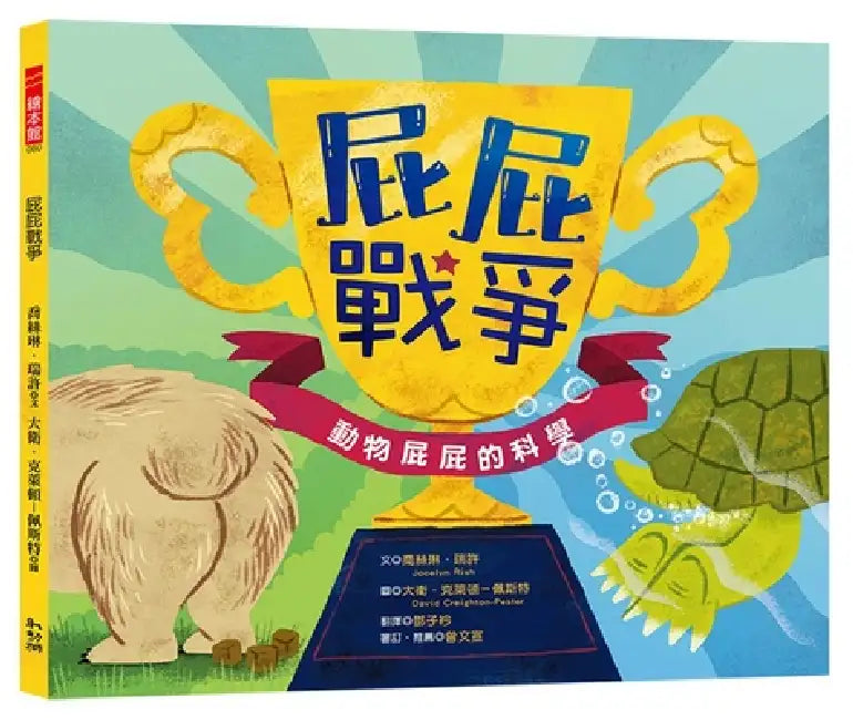 Battle of the Butts: The Science Behind Animal Behinds by Jocelyn Rish