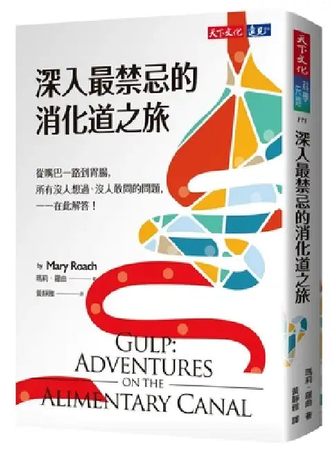 Gulp by Mary Roach