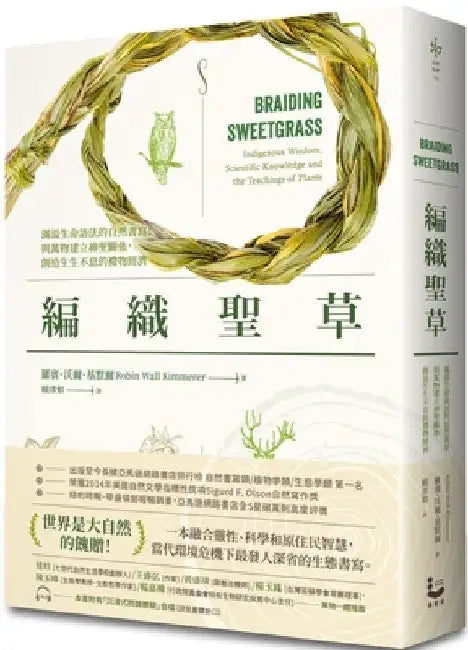 Braiding Sweetgrass: Indigenous Wisdom, Scientific Knowledge and the Teachings of Plants by Robin Wall Kimmerer