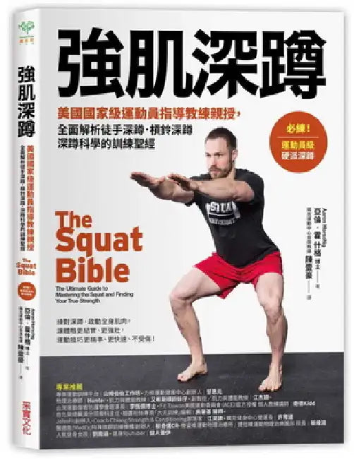 The Squat Bible by Aaron Horschig