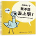 The Pigeon Has to Go to School! by Mo Willems