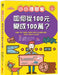 How to Turn ＄100 Into ＄1,000,000 by Jeannine Glista Matt Fontaine James McKe