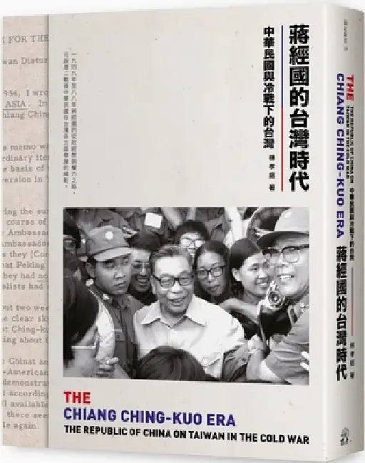 The Chiang Ching-Kuo Era by Hsiao-Ting Lin