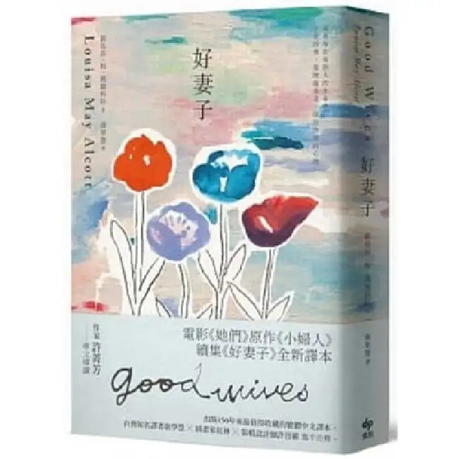 Good Wives by Louisa May Alcott