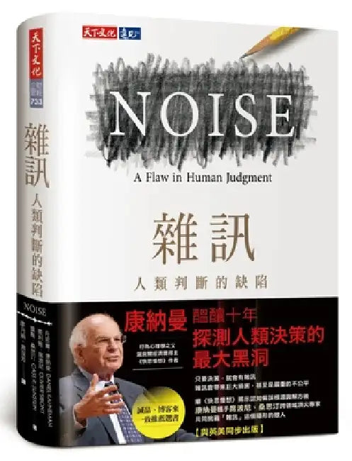 Noise by Daniel Kahneman