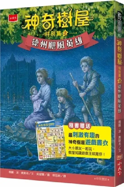 Magic Tree House #30 --Hurricane Heroes in Texas by Mary Pope Osborne