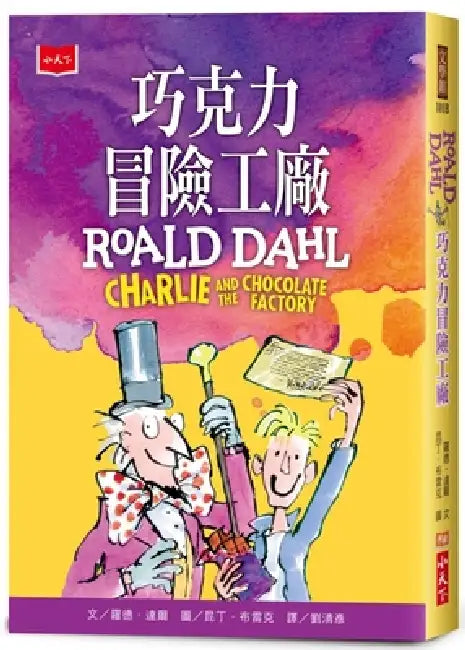 Charlie and the Chocolate Factory by Roald Dahl