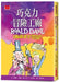 Charlie and the Chocolate Factory by Roald Dahl