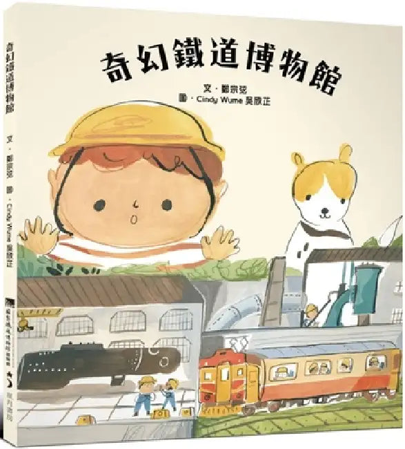 Fantastic Railway Museum by Zheng Zhong Xuan