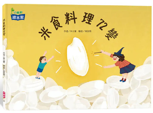 Rice Dishes 72 Changes by Lin Shi Yu