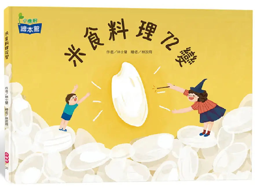 Rice Dishes 72 Changes by Lin Shi Yu