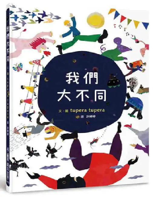 We Are So Different (Second Edition) by Tupera