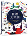 We Are So Different (Second Edition) by Tupera