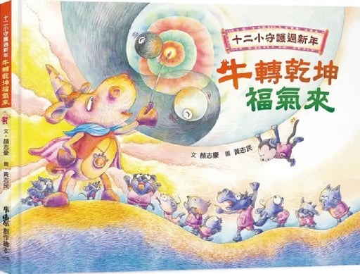 Twelve Little Children Guarding the New Year by Yan Zhi Hao
