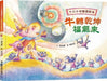 Twelve Little Children Guarding the New Year by Yan Zhi Hao