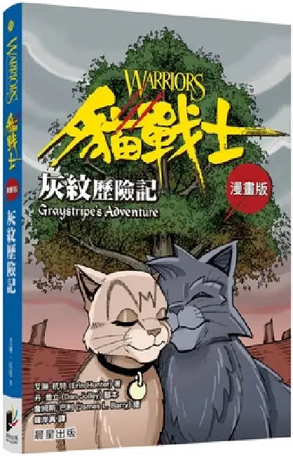 Graystripe's Adventure by Erin Hunter
