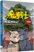 Graystripe's Adventure by Erin Hunter