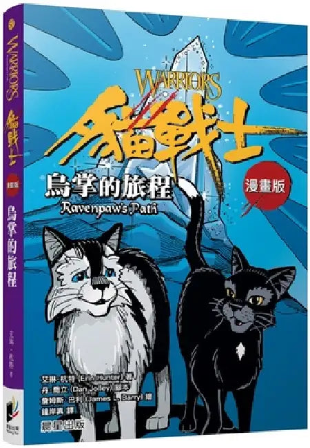 Ravenpaw's Path by Erin Hunter