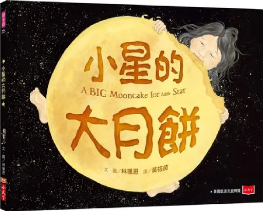 A Big Mooncake for Little Star by Grace Lin